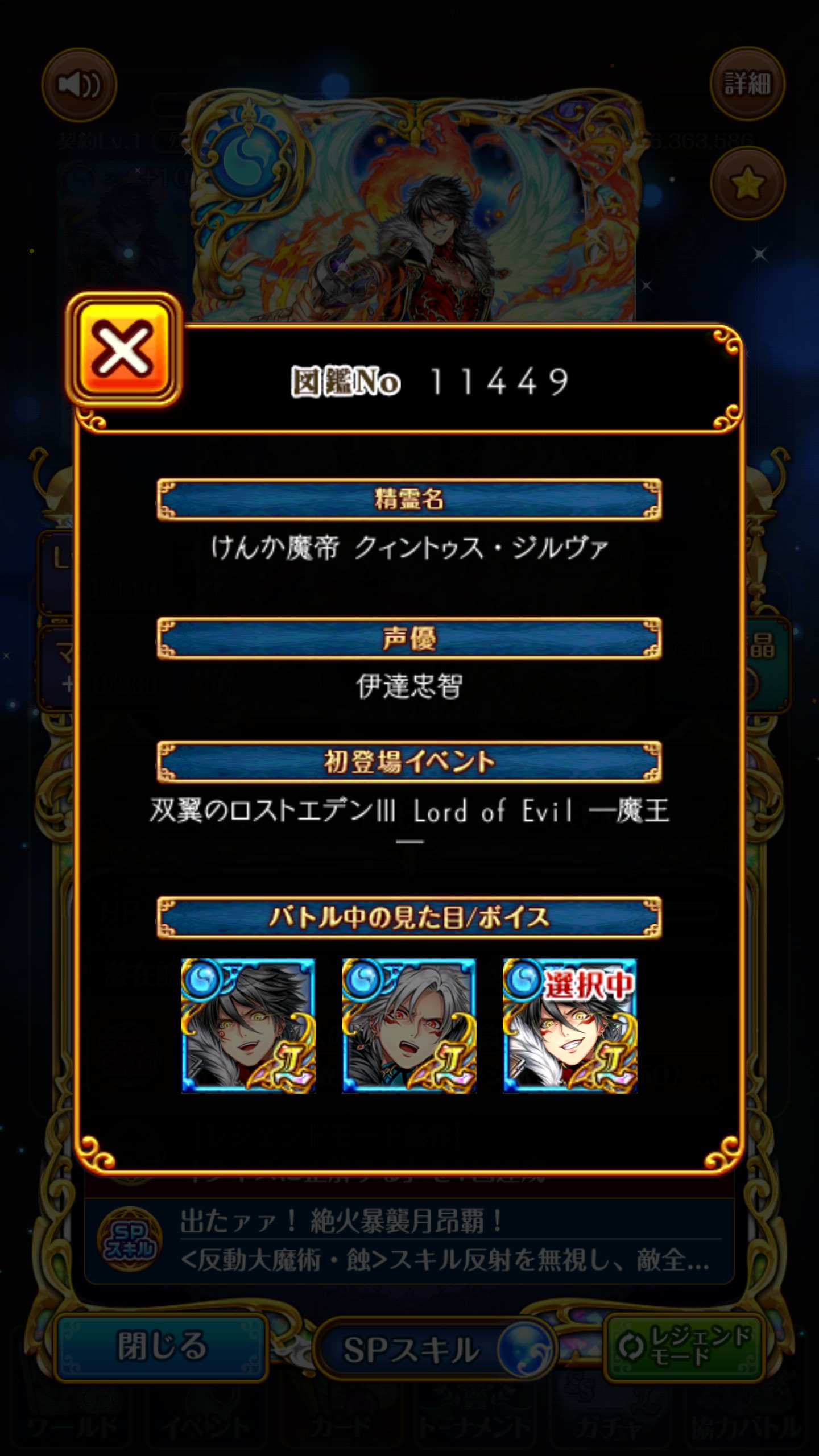 939日目 けんか魔帝 クィントゥス・ジルヴァ(双翼のロストエデン3) 初心者の黒猫のウィズ攻略日記